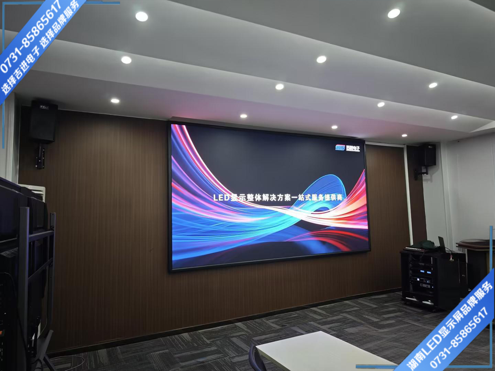 長(zhǎng)沙某企業(yè)智能會(huì)議室LED顯示屏.jpg